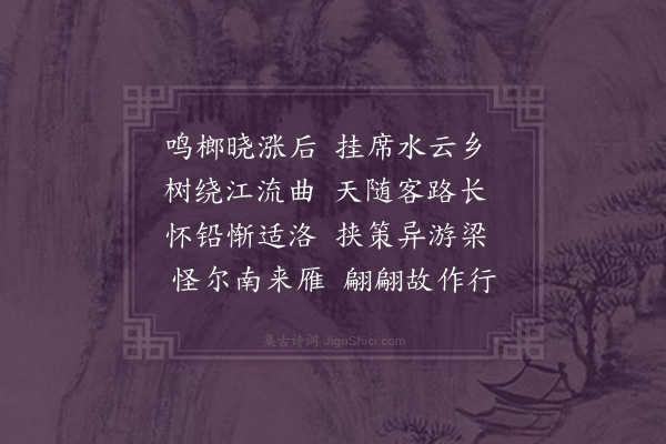 梁有誉《舟次胥江怅然有恍别之作》