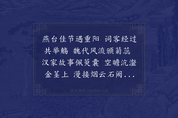 梁有誉《九日文德承吴子充二山人过访》