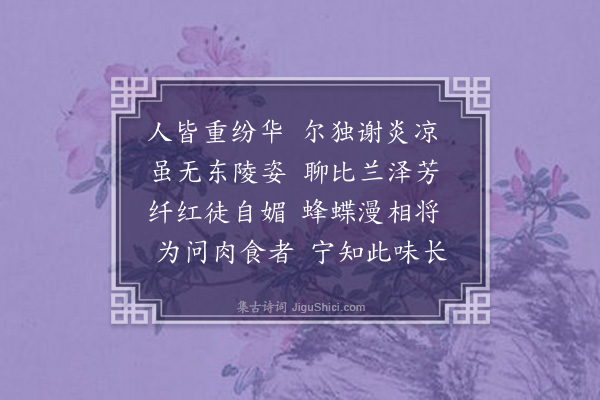 林大春《题李家所藏画菜》