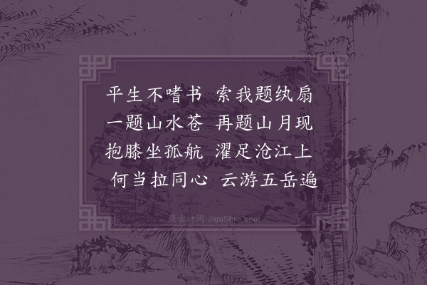 林大春《题郑文学扇》