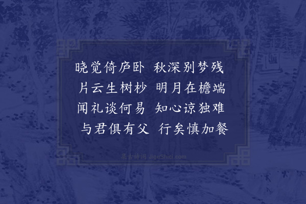 林大春《起复赴京途闻赵良弼自辽东领郡之顺德寻以母忧奔汝上因取道过其庐访之怅然为别四首·其四》