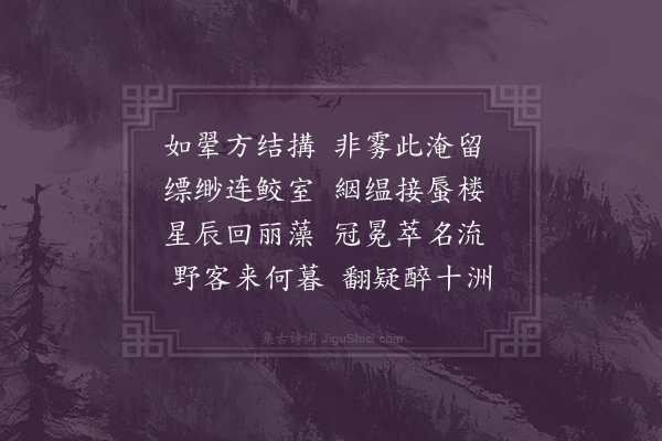 林大春《题海云亭》