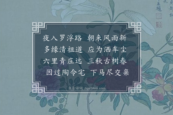 林大春《季秋八日发博罗数里许风雨大作因偕同游叶大夫张将军郑文学诸君子宿于张明府庄上三首·其一》