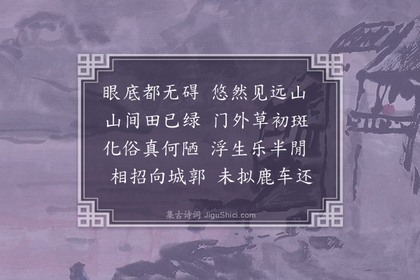 林大春《西山初结小隐舍弟季子偕陈宋二贡士及萧赵诸亲友棹舟来访迟明别去有招予言归之意因成二首寄之·其二》