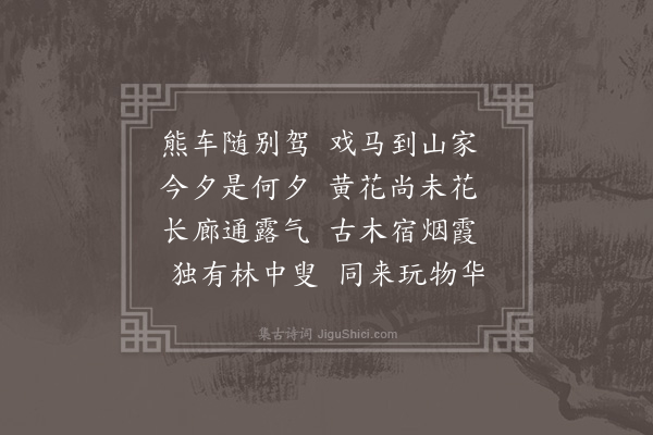 林大春《九日陪郭使君梅别驾饮少峰池亭使君有诗四首因用其韵各得一字和之·其一》