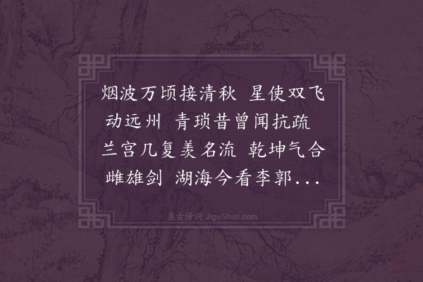 林大春《新秋清远道中呈樊督学劳屯田时二公并行县适予发舟会城因与俱西》