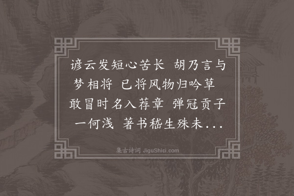 林大春《汝南赵良弼顷以中丞出抚荆襄遂南至于衡岳望予于岭外因使使讯焉且示近作及先后见梦诸篇予乃掇其略和之凡得四首聊以寄怀云尔·其三》