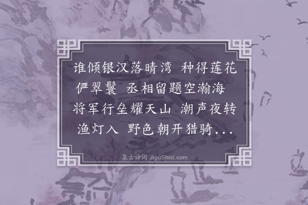 林大春《潮之海口有莲花峰者即故宋文信国登望处今年之秋游击将军金丹始督兵屯营于此请予为作是诗》