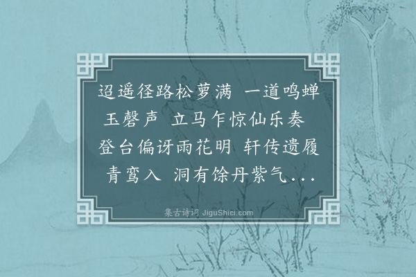 林大春《九日至罗浮偕同游历览诸胜欣然会心漫有短述留题石壁以纪岁月四首·其一》