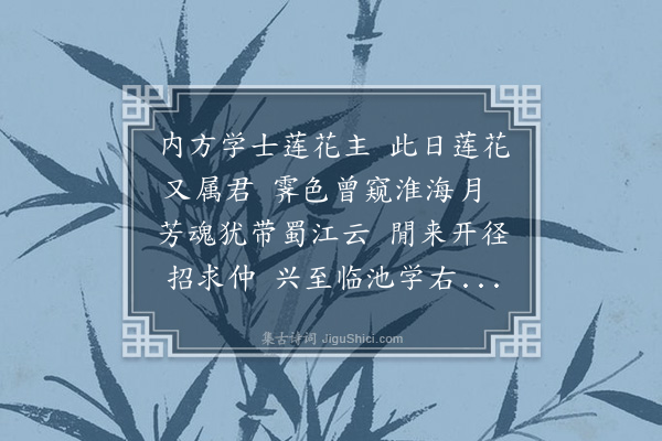 林大春《五草堂诗·其五·莲花草堂》