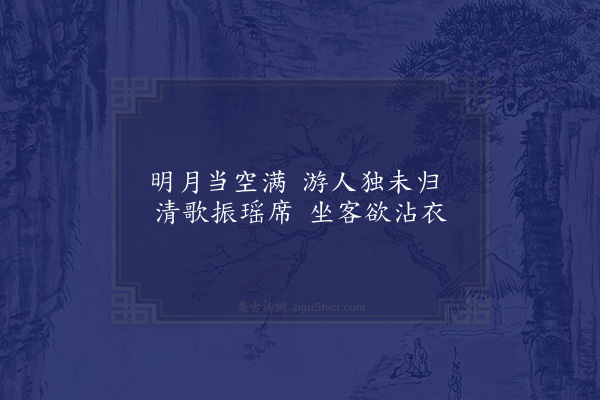 林大春《司马席上中秋》