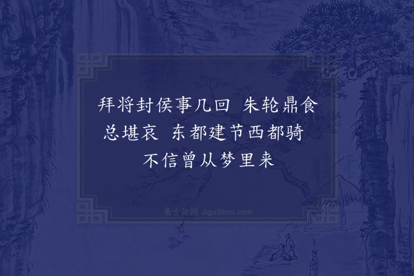 林大春《过邯郸吕公祠柬杨次泉阴月溪二公时阴赴关右督学予与杨并之官河南云二首·其二》