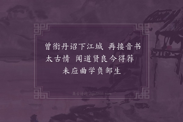 林大春《寄赠徐贡元》