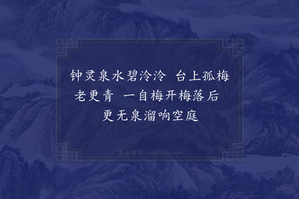 林大春《赠陈广文移官江藩四首·其一》