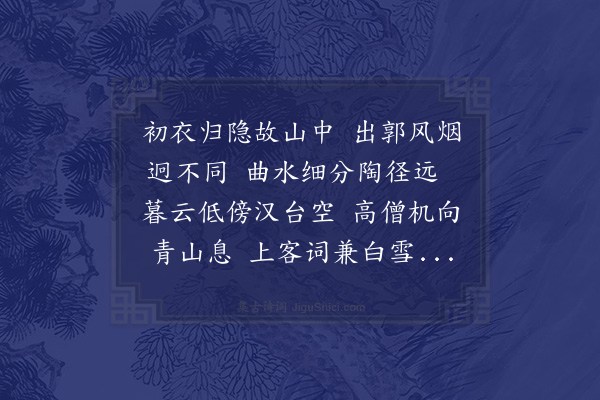 梁士楚《九日黎惟敬朱石潭邓云川湛然上人集朝汉台》