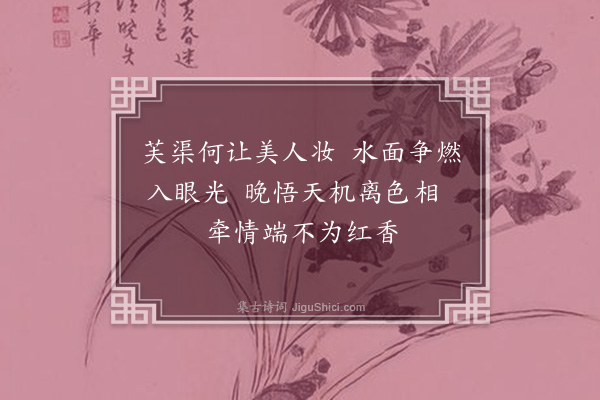 王天性《莲》