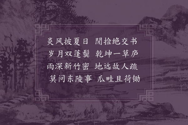 庞尚鹏《夏景园庐》