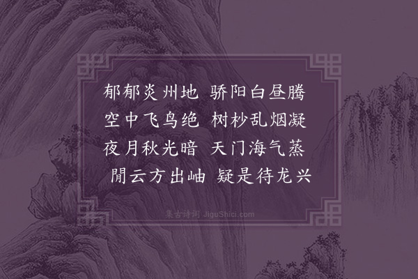 庞尚鹏《秋日苦热》