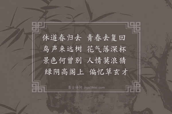 庞尚鹏《暮春》