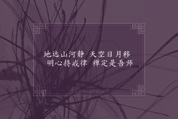 庞尚鹏《默坐·其一》