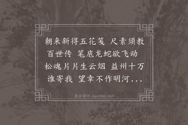 庞尚鹏《惠短笺口号》