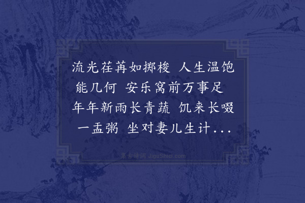 庞尚鹏《弼唐兄食不重肉乃东西远游无宁岁感而赋此寓忠告之意》