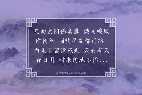 庞尚鹏《詹道长抗疏还闽作此讯之詹令予邑有声》