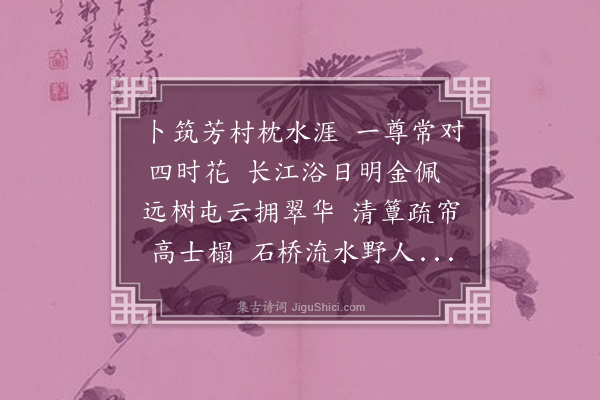 庞尚鹏《小构落成次韵酬和周云谷》