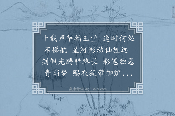 庞尚鹏《赠大谏议乾养萧公使琉球》