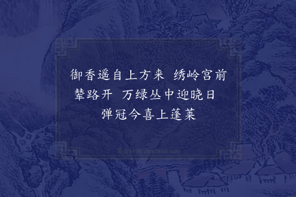 庞尚鹏《登王屋山时朝廷遣官特祀·其一》