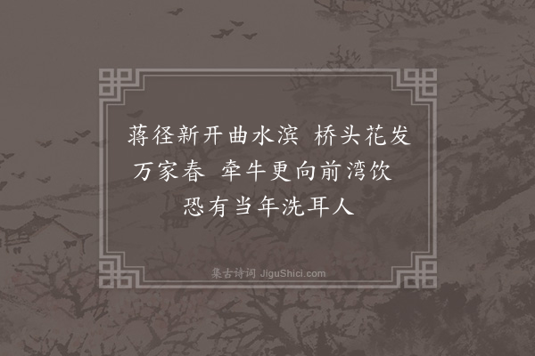 庞尚鹏《别孔临干凡六年偶泛舟过桥下望水竹新居勃然有怀》