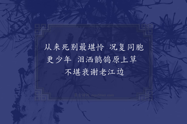 庞尚鹏《忆亡弟次韵》