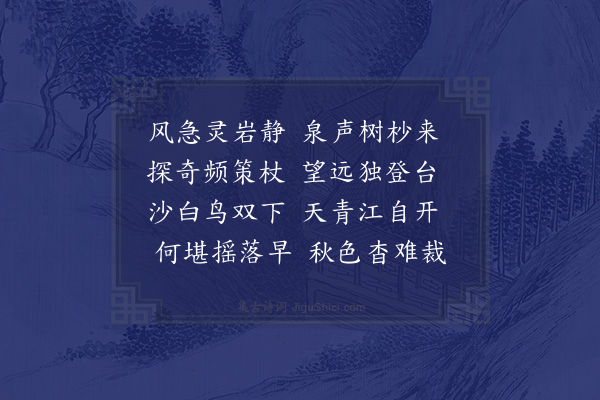 黄在衮《喷玉岩·其一》