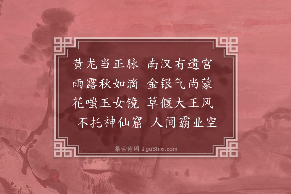 黄在裘《黄龙洞》