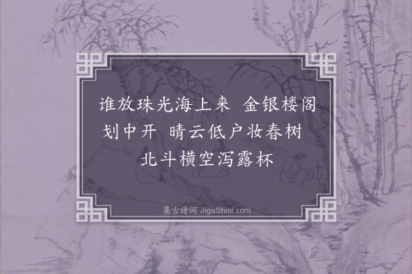 黎民衷《上元曲李子藩席上赋·其一》