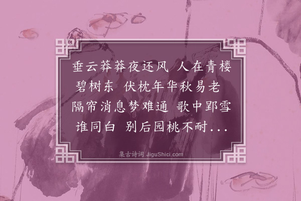 邝鸾《无题和李商隐》