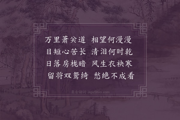 李以麟《拟古·其二》