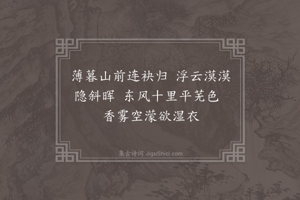 李以麟《丙申春同诸社丈北郊会张吴二将军杨武生邀酌松下晚归书事二首·其二》