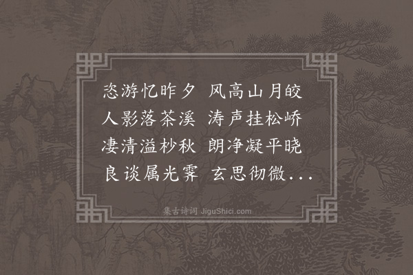 霍与瑕《用铁峰韵赠明谷方子北归·其一》