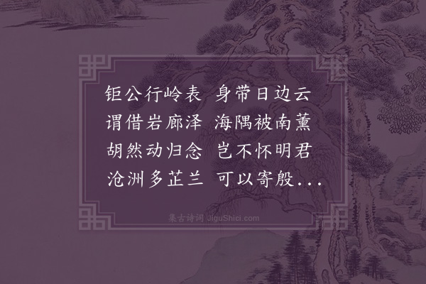 霍与瑕《珠江别意送赵瀫阳太史东归·其一》