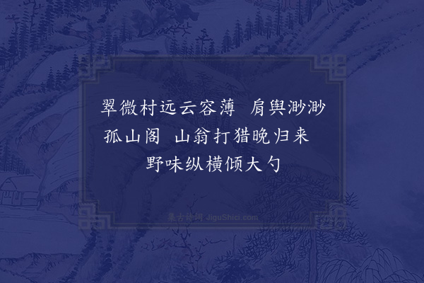 霍与瑕《翠微歌·其二》