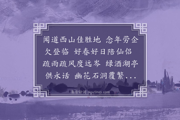 霍与瑕《清明谒陵遂游西山·其六》