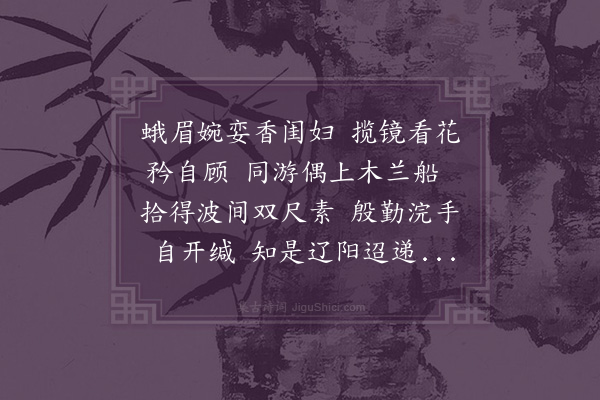 郭棐《捣衣篇》