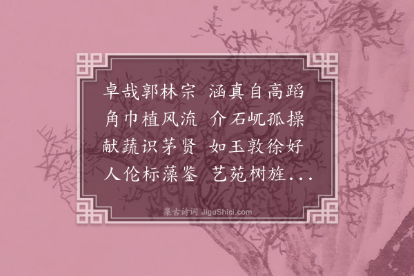 郭棐《郭林宗》