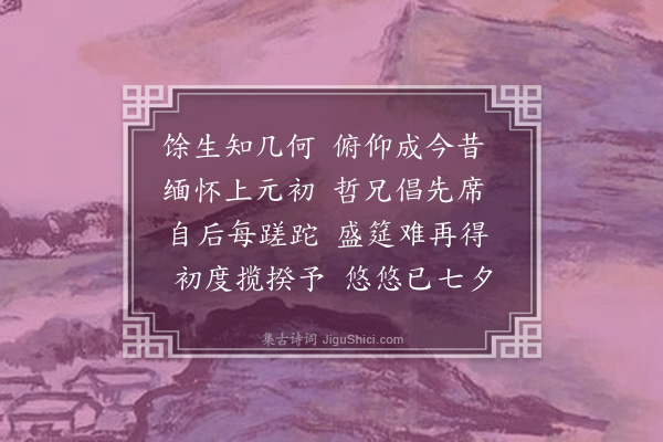 王弘诲《癸丑七月八日贱生七十有二初度日举高年会约家兄八十翁德铭偕莫吴周程褚五老在坐合五百馀岁爰赋诗五言古风七章以侑寿觞云·其五》