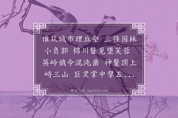 王弘诲《丘园歌为少司成王师竹题》