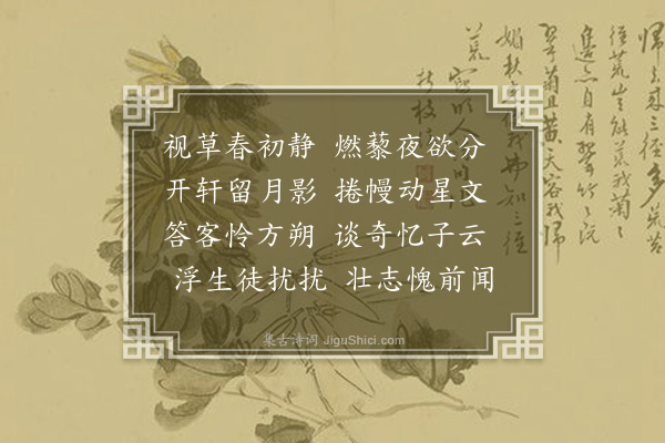 王弘诲《读书春夜》