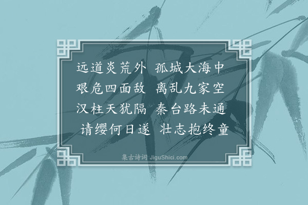 王弘诲《闻琼乱·其一》