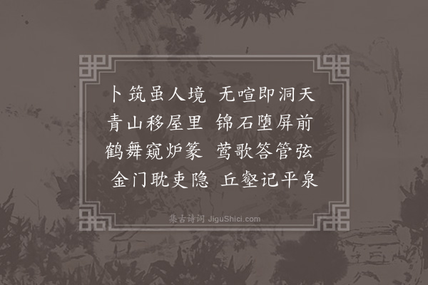 王弘诲《陈少詹小有园宴集》