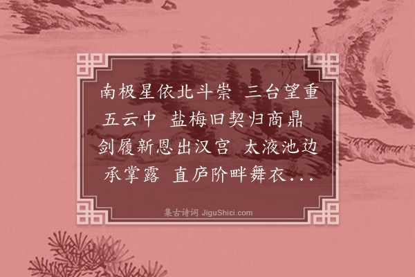 王弘诲《寿陈松师相公·其一》